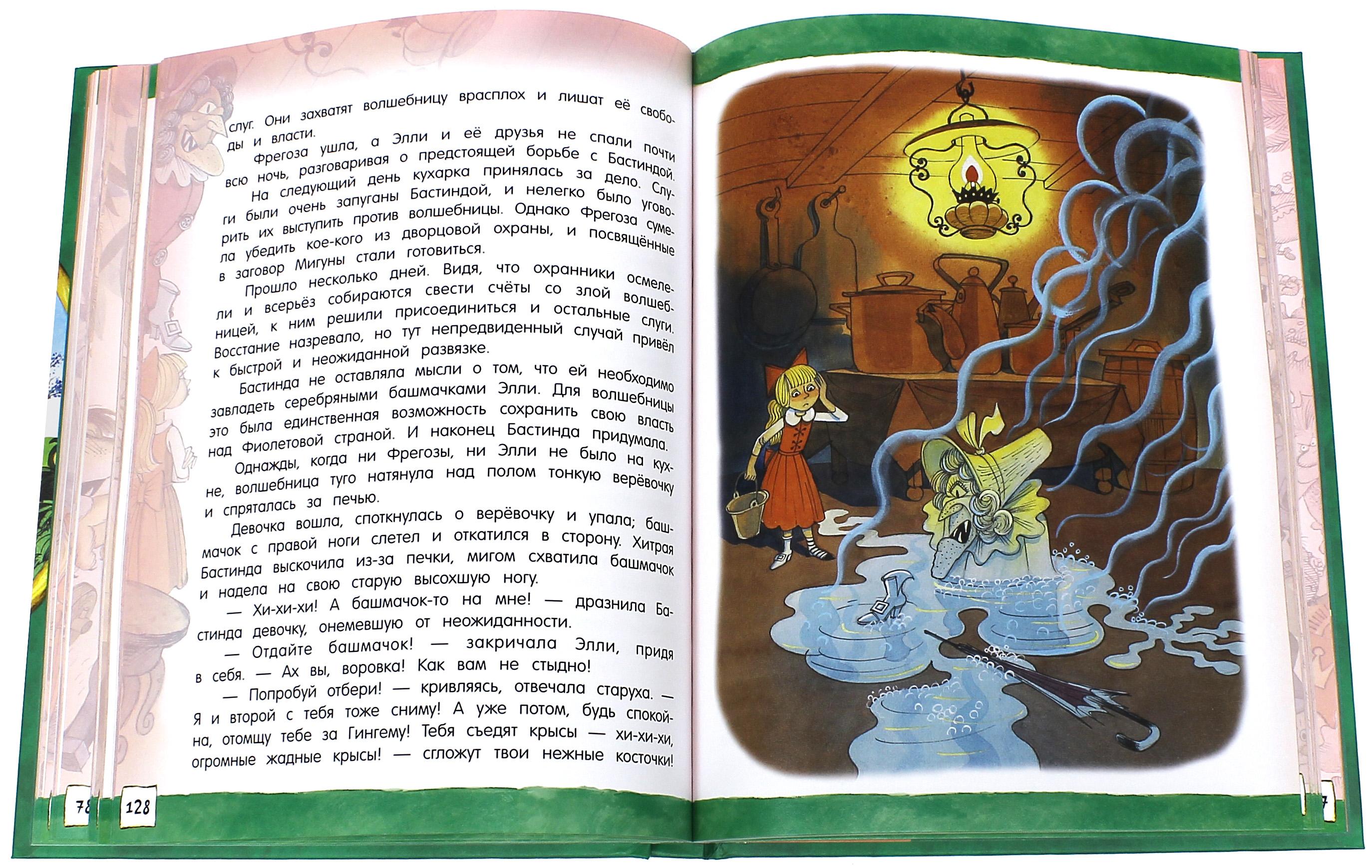 Книга Стрекозa Открой книгу Волшебник Изумрудного города - фото 5