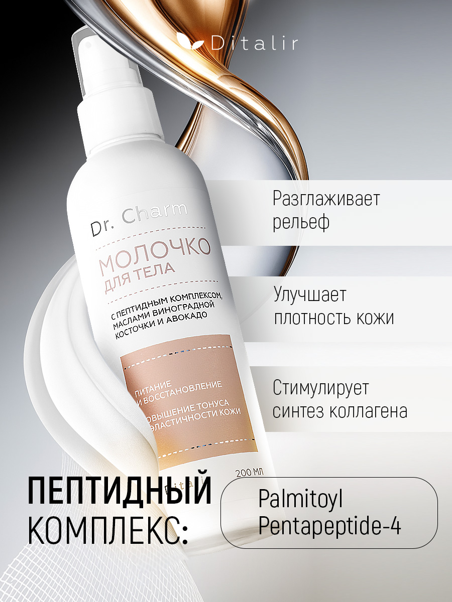 Молочко Диталир для тела с пептидами и авокадо 200 мл - фото 7