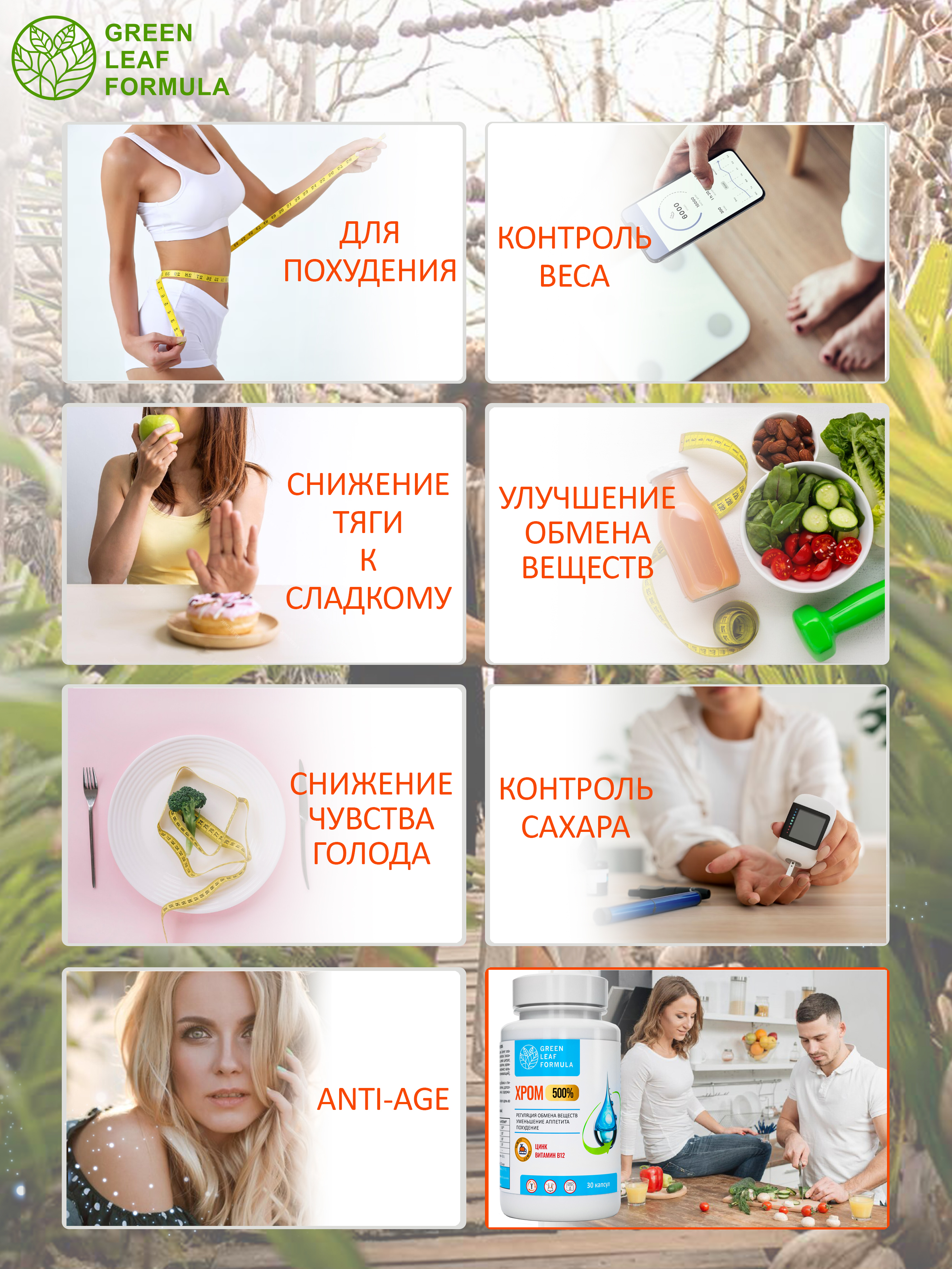 Хрома пиколинат для похудения Green Leaf Formula комплекс контроля аппетита сахара обмен веществ - фото 6