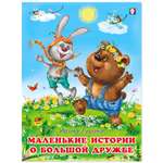 Книга Фламинго Маленькие истории о большой дружбе