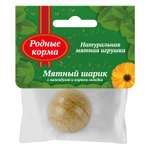 Кошачья мята Родные корма мятный шарик с календулой и корнем солодки 22г