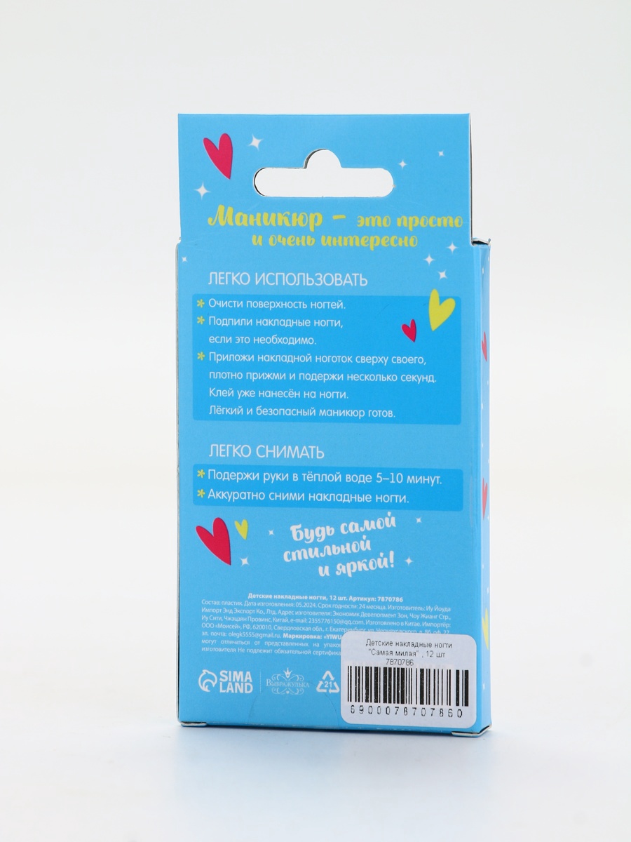 Детские накладные ногти Выбражулька Самая милая - фото 5