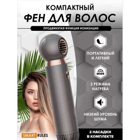 Фен для волос SmartiNext насадками 2 шт