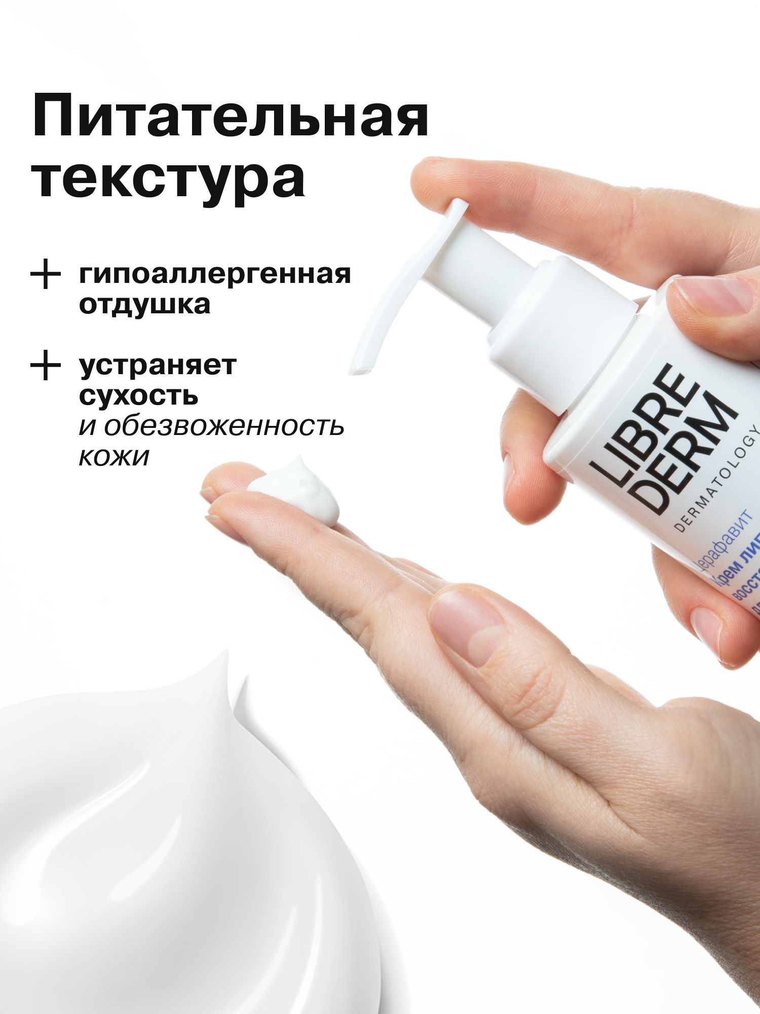 Крем Librederm CERAFAVIT 200 мл - фото 8