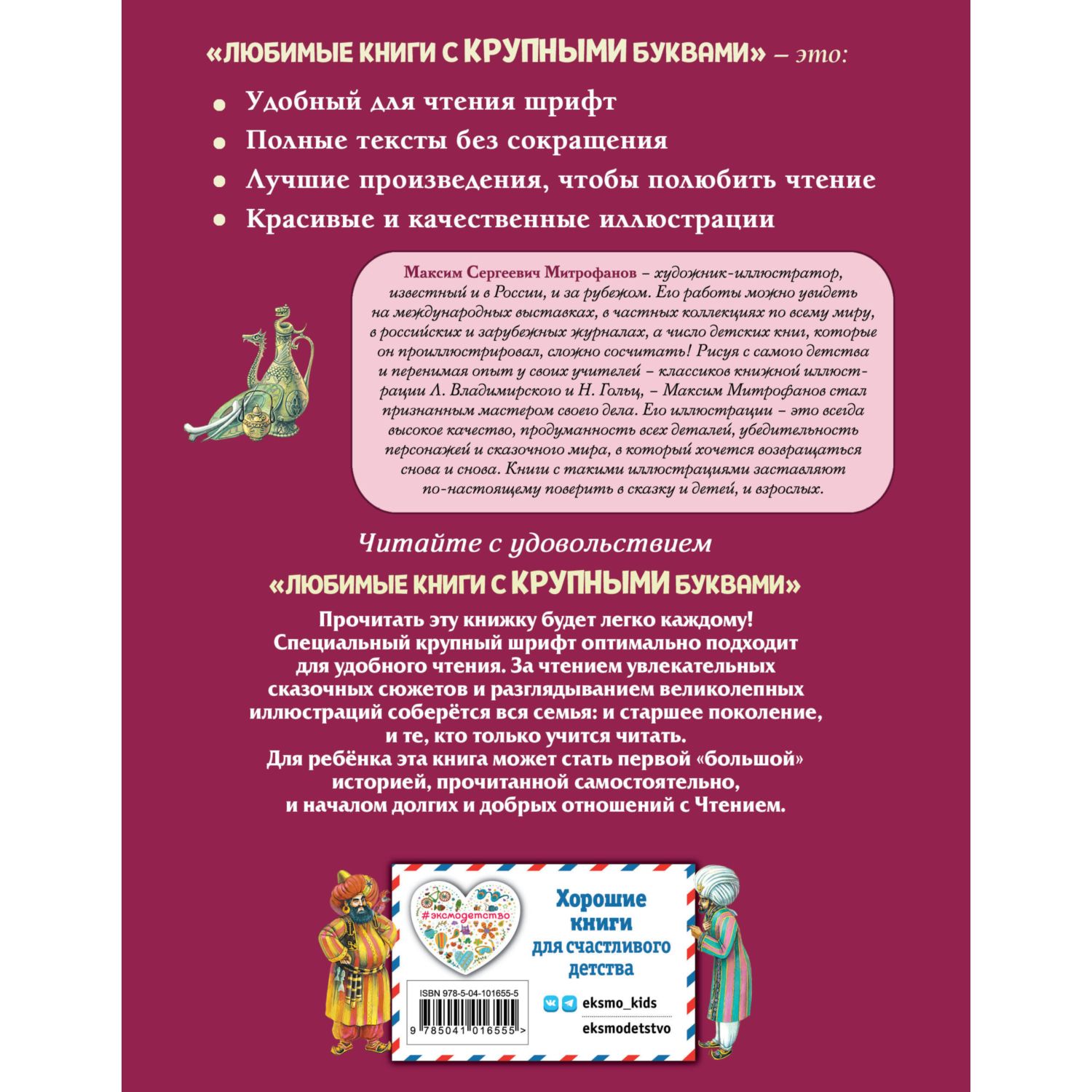 Книга Эксмо Приключения Синдбада-морехода. Иллюстрации М. Митрофанова - фото 10