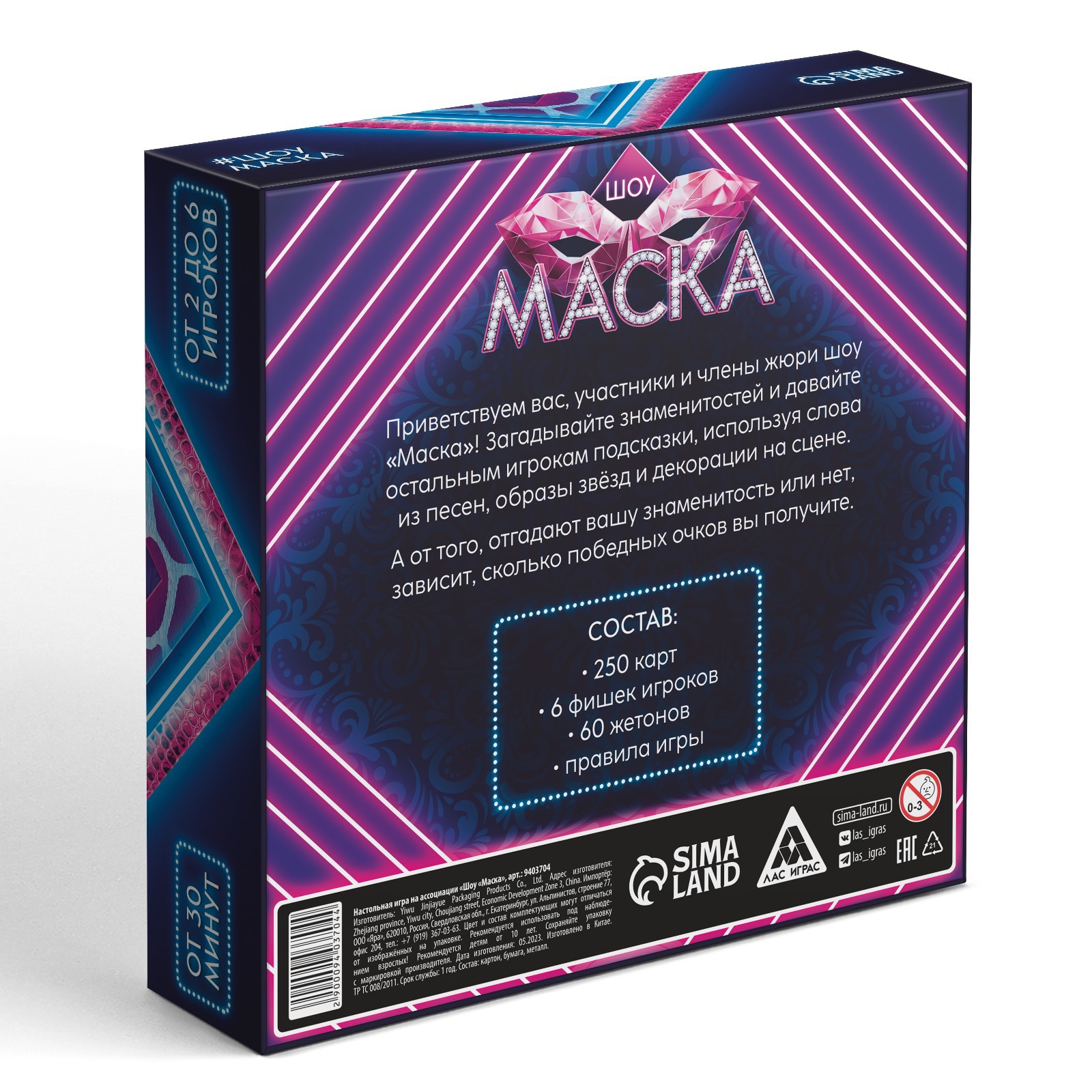 Настольная игра Лас Играс Шоу Маска - фото 8