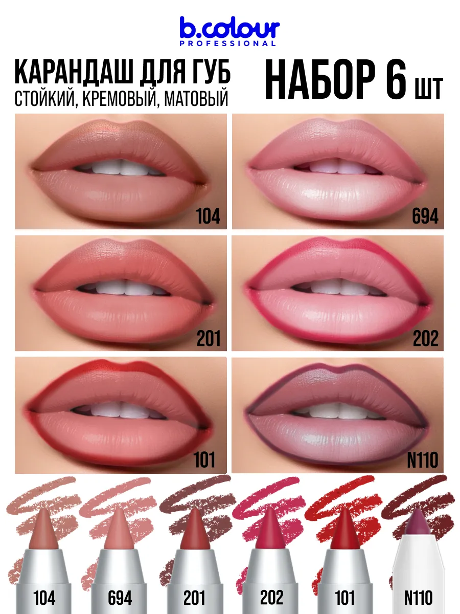 Косметические карандаши B.COLOUR PROFESSIONAL набор 6 штук CAPSULE - фото 1