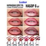 Косметические карандаши B.COLOUR PROFESSIONAL набор 6 штук CAPSULE
