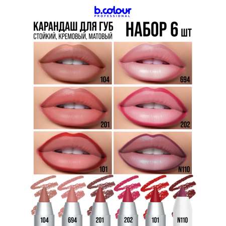Косметические карандаши B.COLOUR PROFESSIONAL набор 6 штук CAPSULE