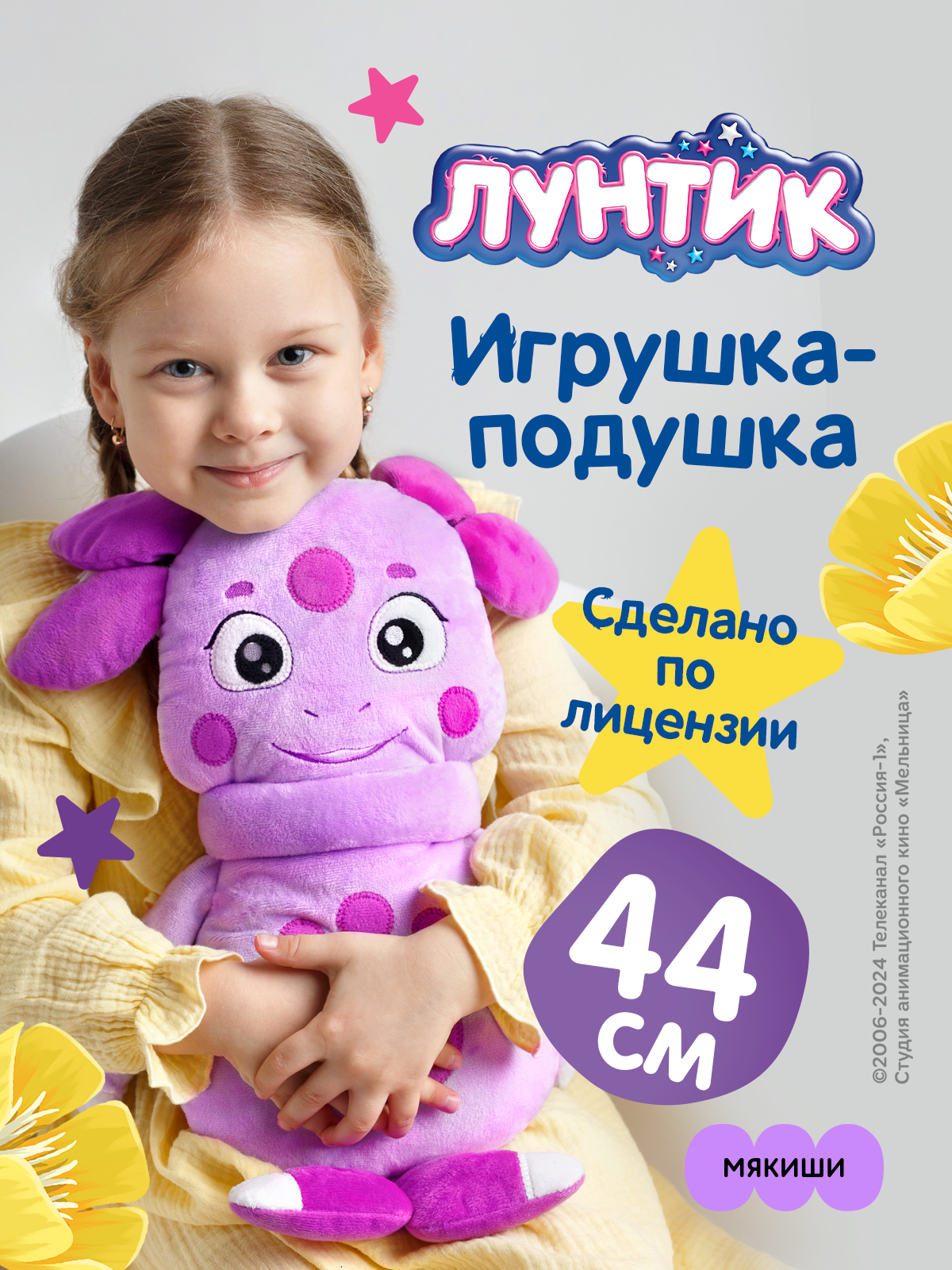 Мягкая игрушка Мякиши подушка детская Лунтик - фото 16