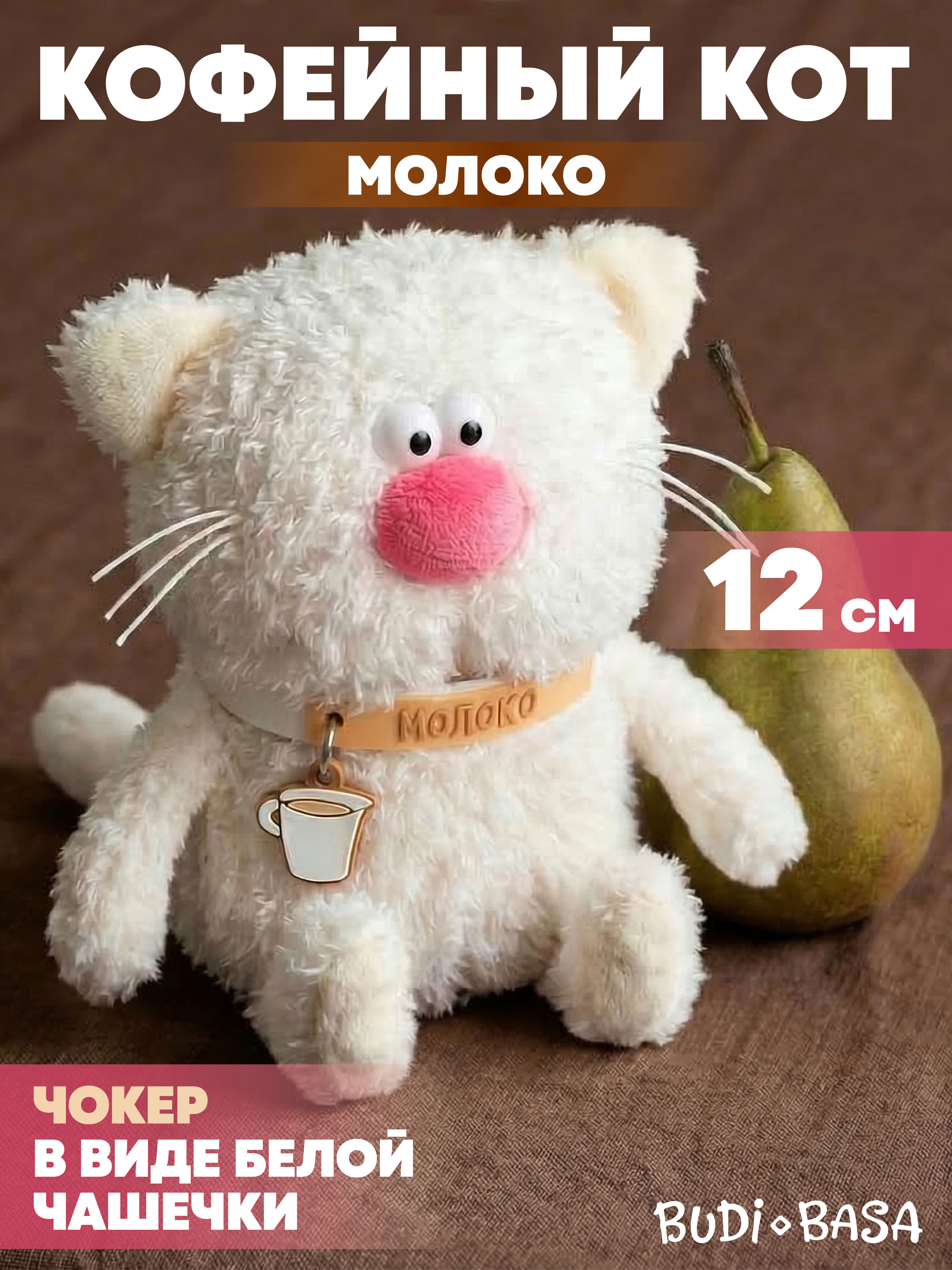 Мягкая игрушка BUDI BASA Кот Молоко - фото 1