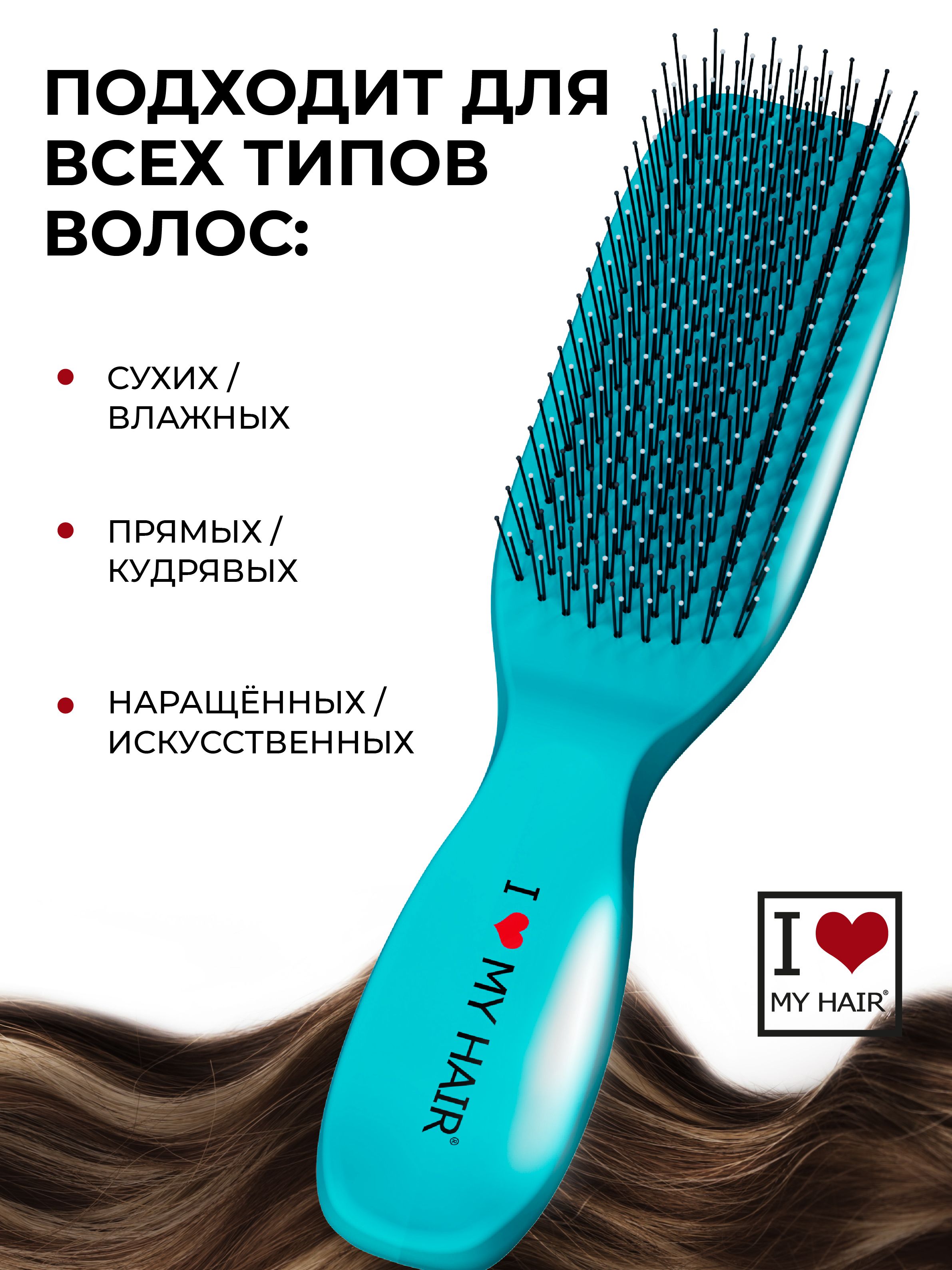 Массажная расческа I LOVE MY HAIR - фото 2