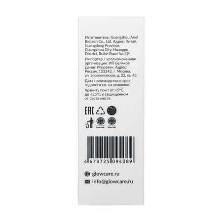 Сыворотка GLOW CARE 30 мл