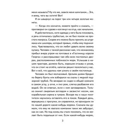 Книга Остров сокровищ иллюстрации Виктора Минеева