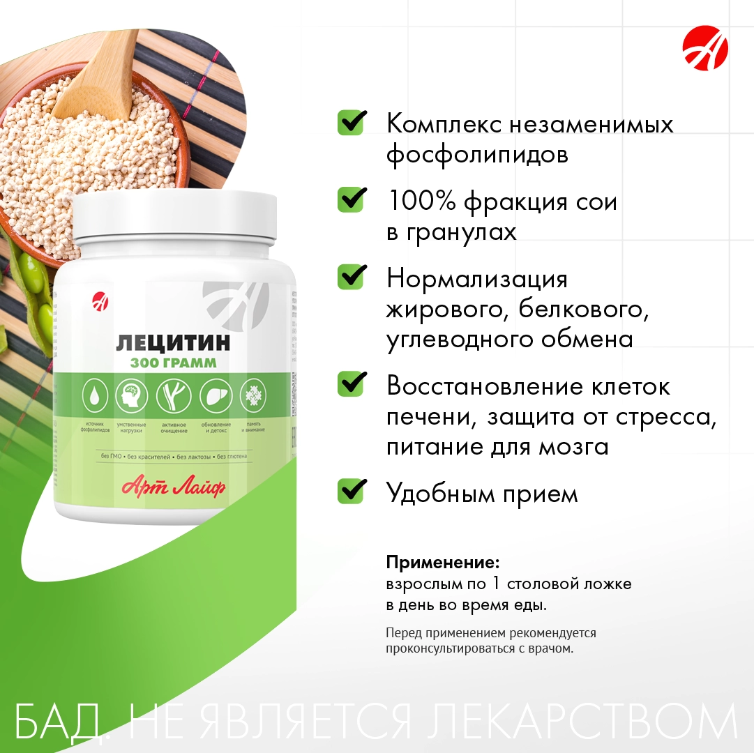 Источник фосфолипидов. Арт Лайф Art Life Лецитин, 300 гр. - фото 3