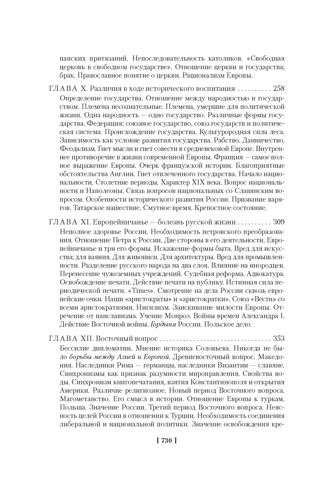 Книга АЗБУКА Non-Fiction.БК. Данилевский Николай. Россия и Европа - фото 11