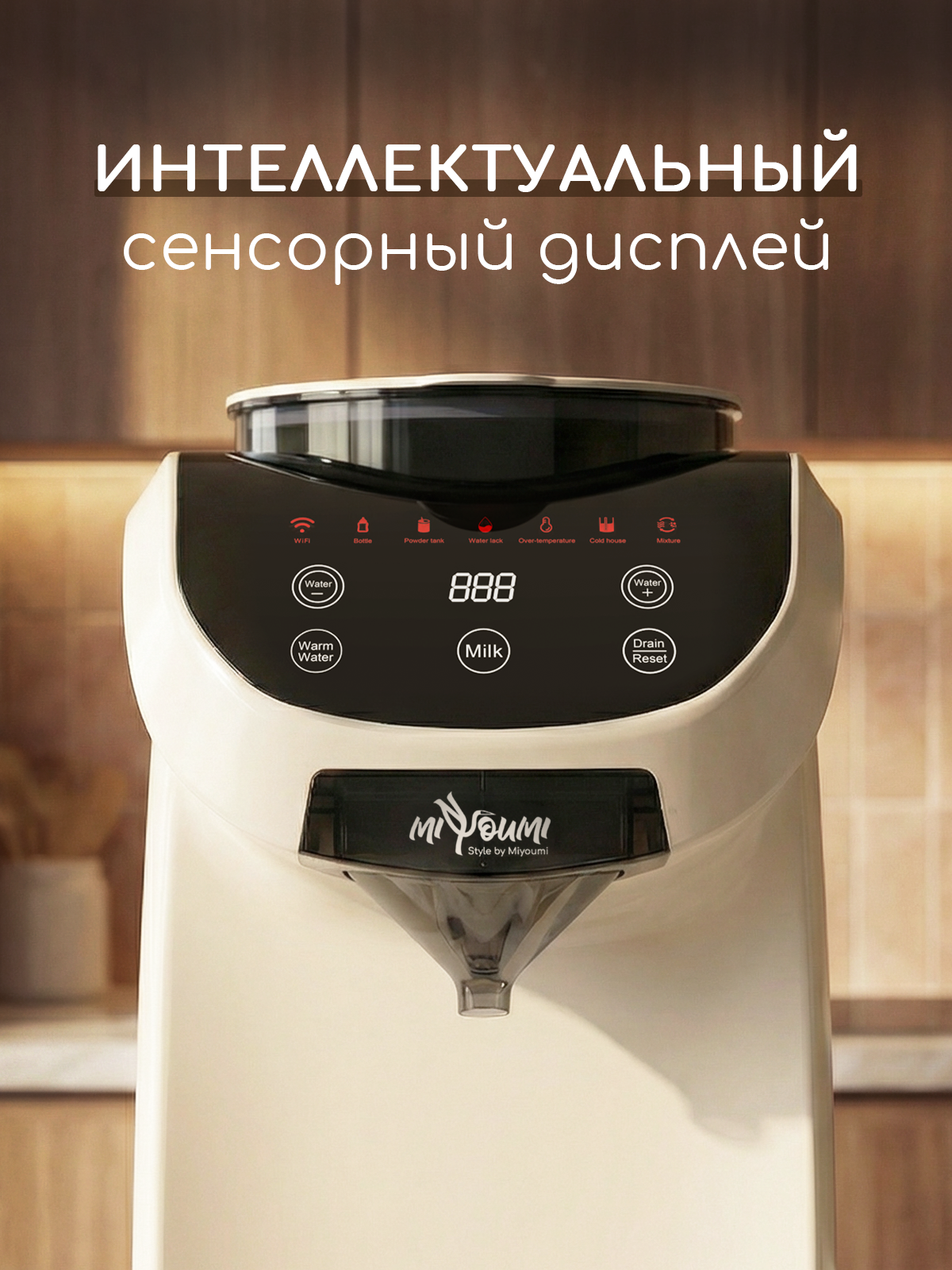 Машина для приготовления детской смеси Miyoumi с Wi-Fi и точной температурой - фото 4