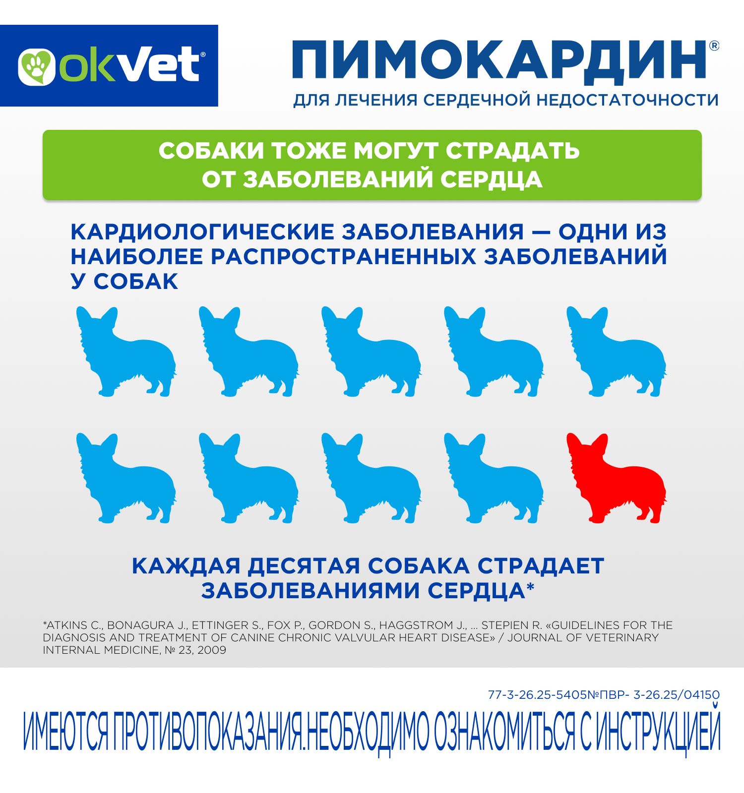 Таблетки для собак Okvet Пимокардин 5мг со вкусом и ароматом свежего мяса 50 таблеток - фото 5