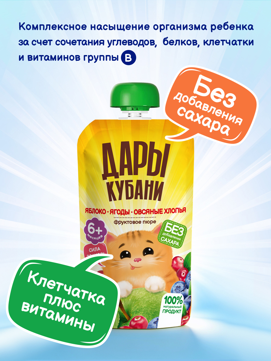 Пюре Дары Кубани Яблоко ягоды овсяные хлопья с 6 мес 130 г 12 упак. - фото 3