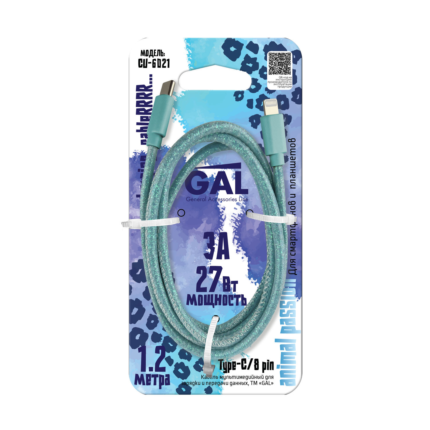 Кабель GAL Type-C - 8pin 3A 1.2м - фото 2