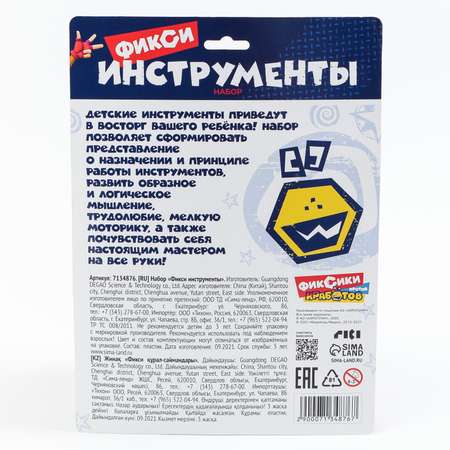 Игрушка Фиксики (инструменты)