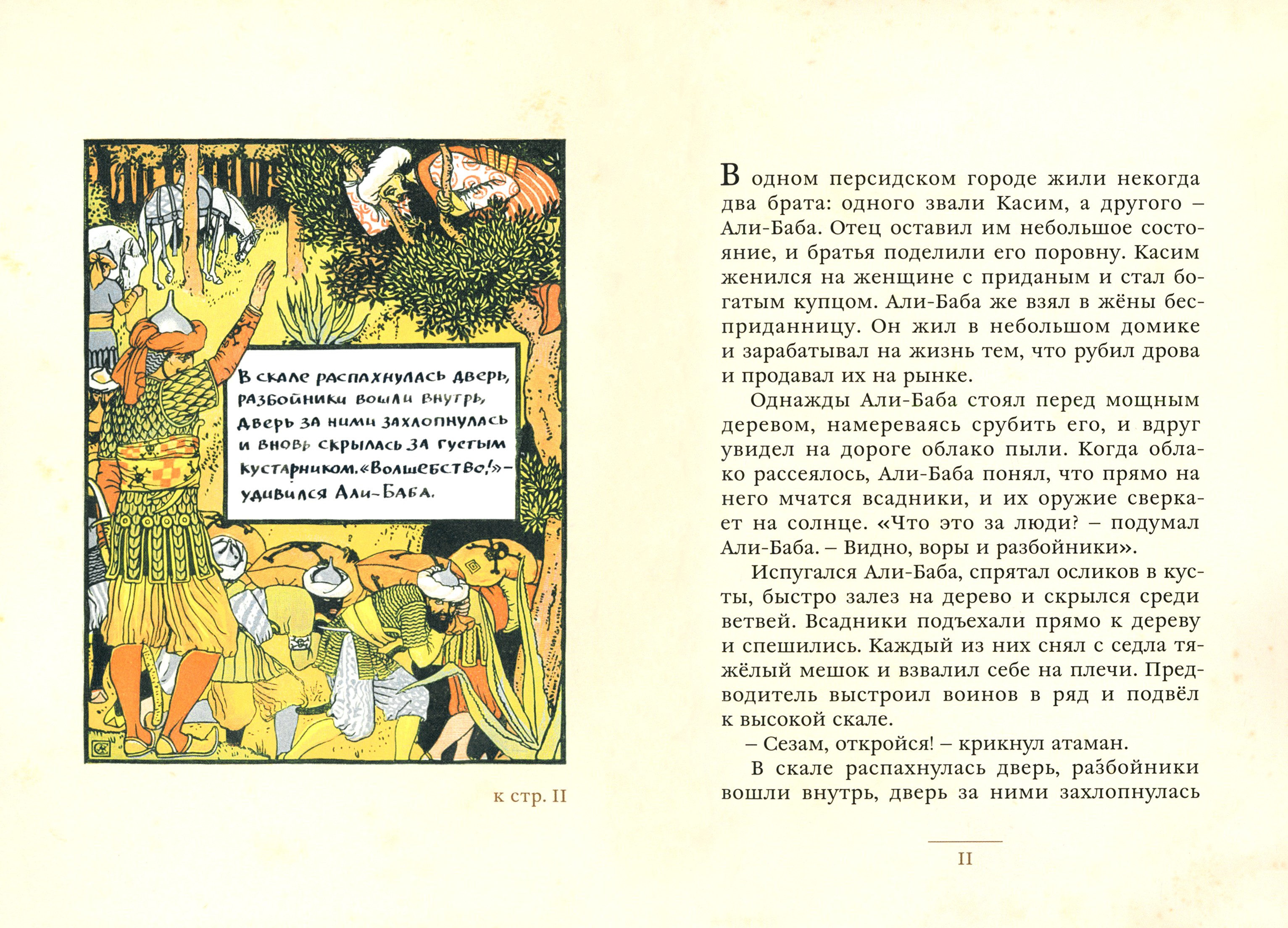 Книга Стрекозa Сказки У.Крейна - фото 3
