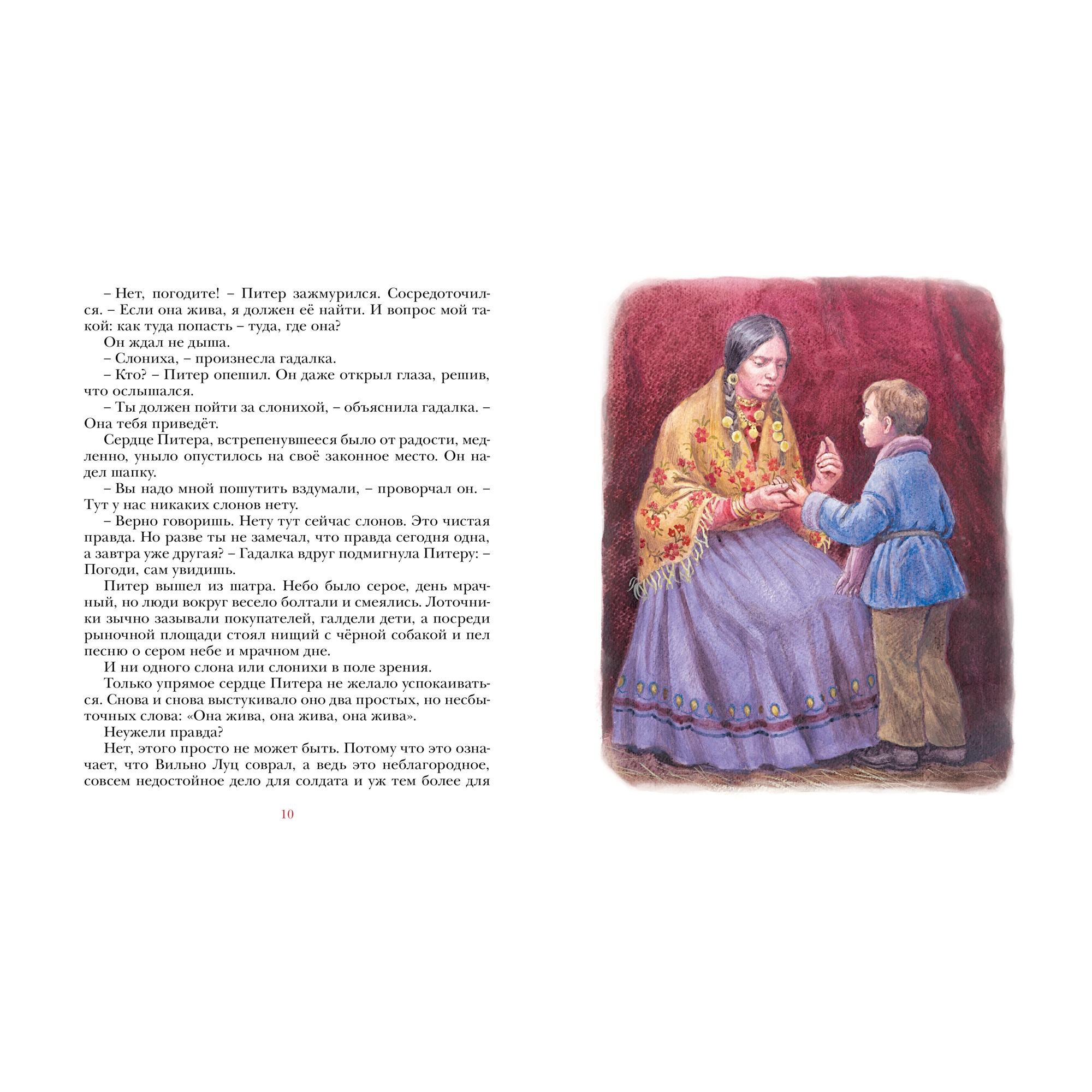 Книга Махаон Слониха фокусника - фото 10