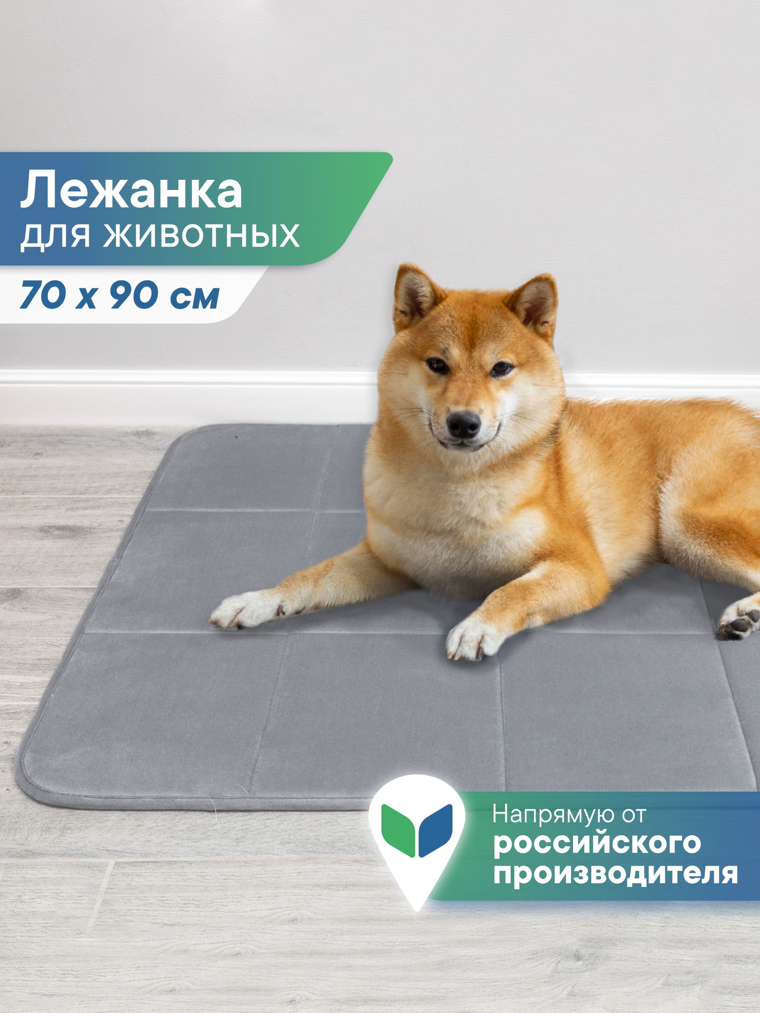 Коврик лежанка для животных VILINA Мягкая забота 70х90 см - фото 1