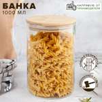 Банка Good Sale с бамбуковой крышкой 1000 мл