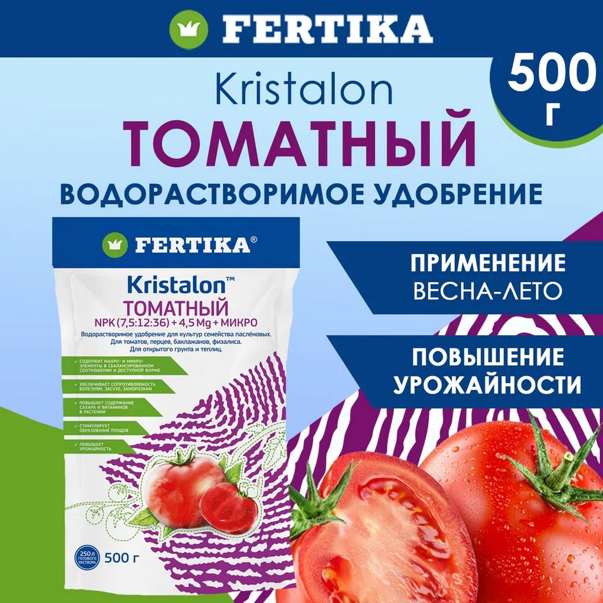 Водорастворимое удобрение FERTIKA Кристалон Томатный 500 г - фото 2