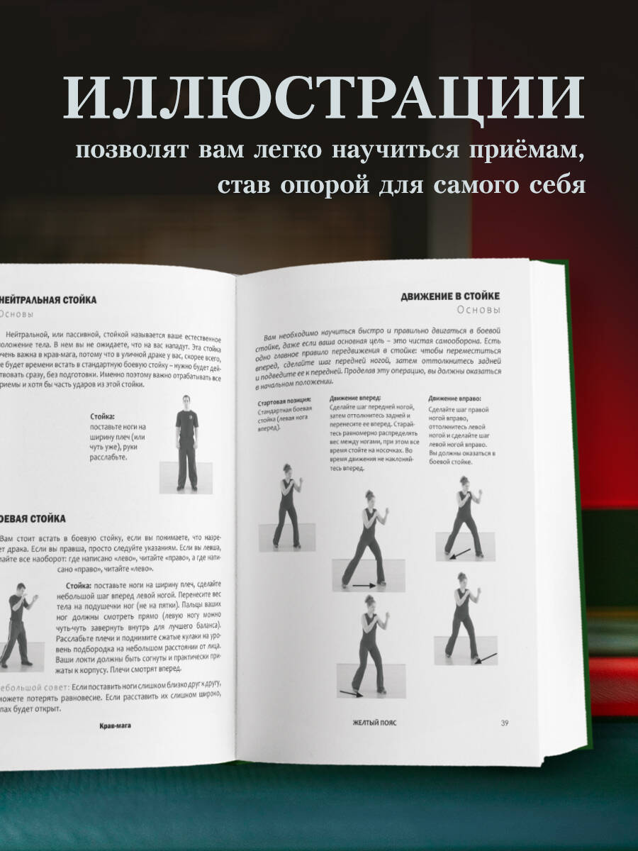 Книга БОМБОРА Крав мага. 250 упражнений по самообороне - фото 3