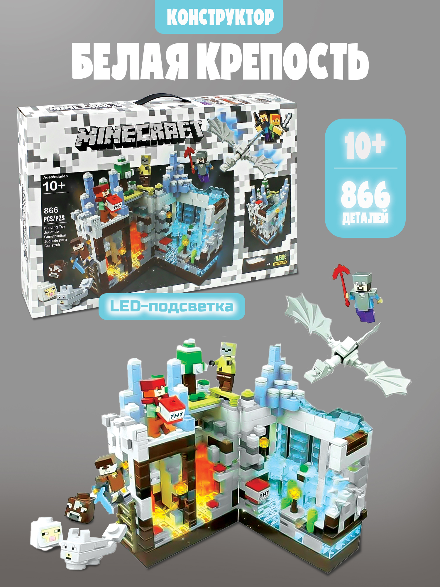 Конструктор Madliani Нападение на белую крепость 866 дет. - фото 1