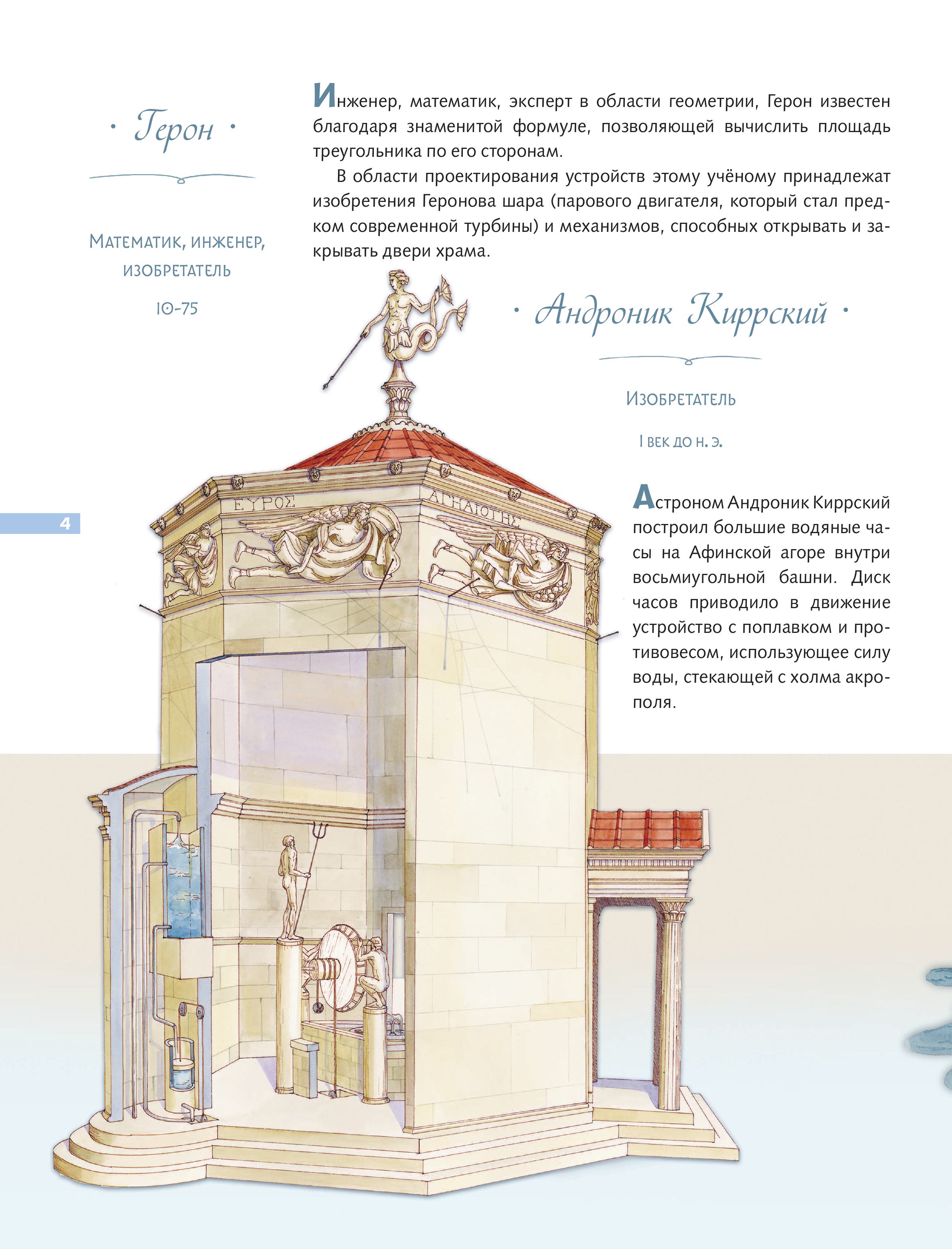 Книга Эксмо Легендарные ученые и изобретатели - фото 5