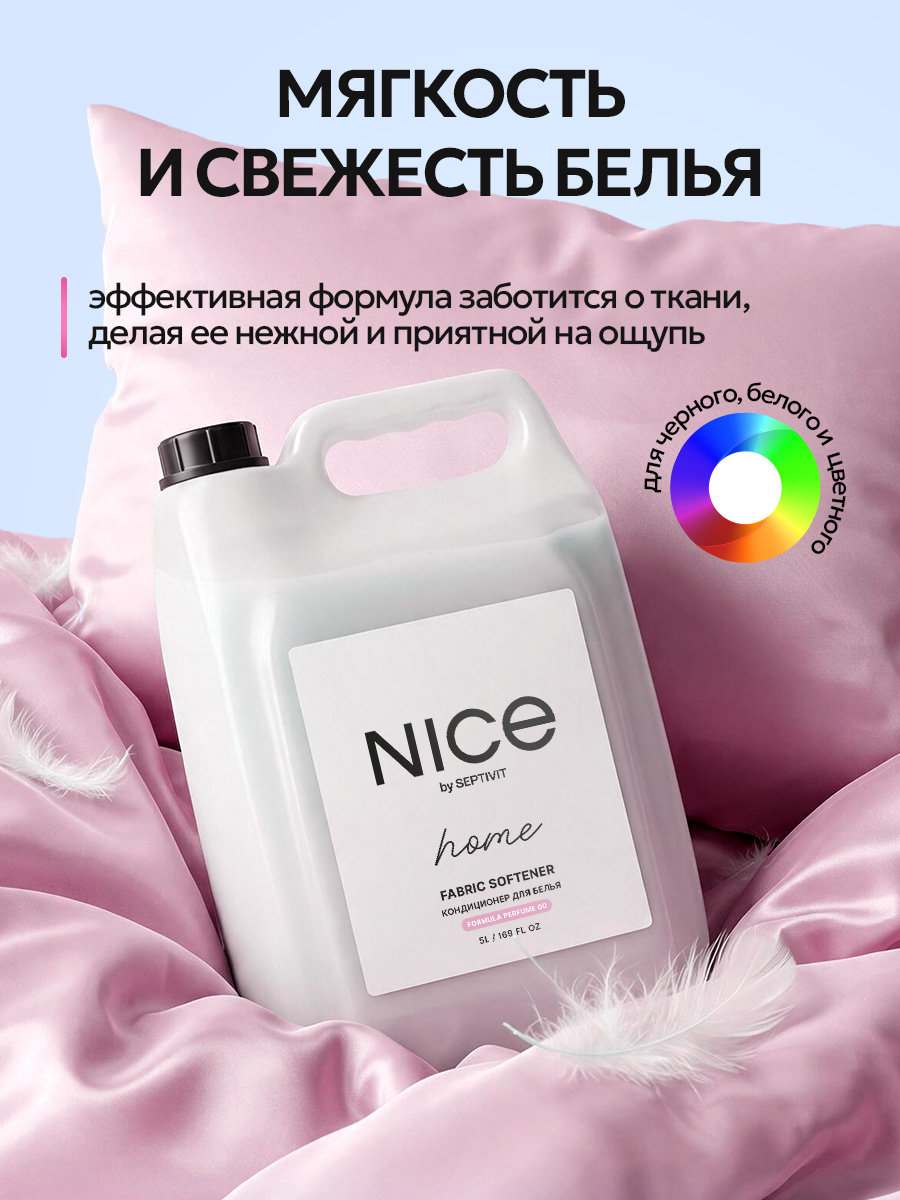 Кондиционер NICE by Septivit Cotton Flower 5 л - фото 4