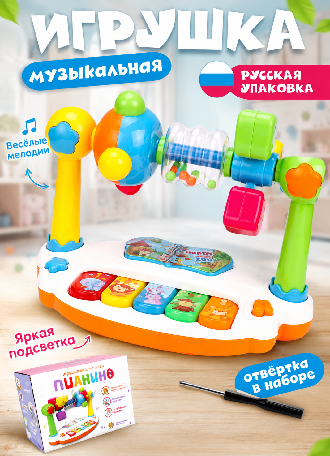 Игрушка музыкальная FergoKids пианино - фото 1