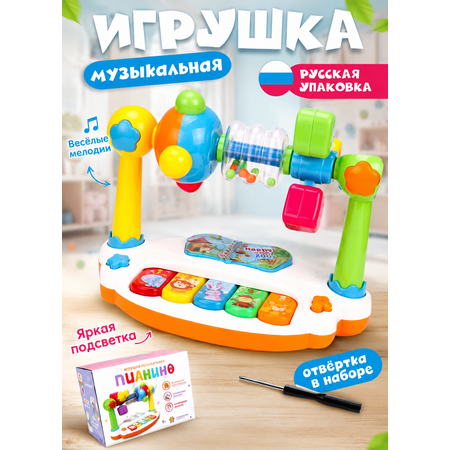 Игрушка музыкальная FergoKids пианино