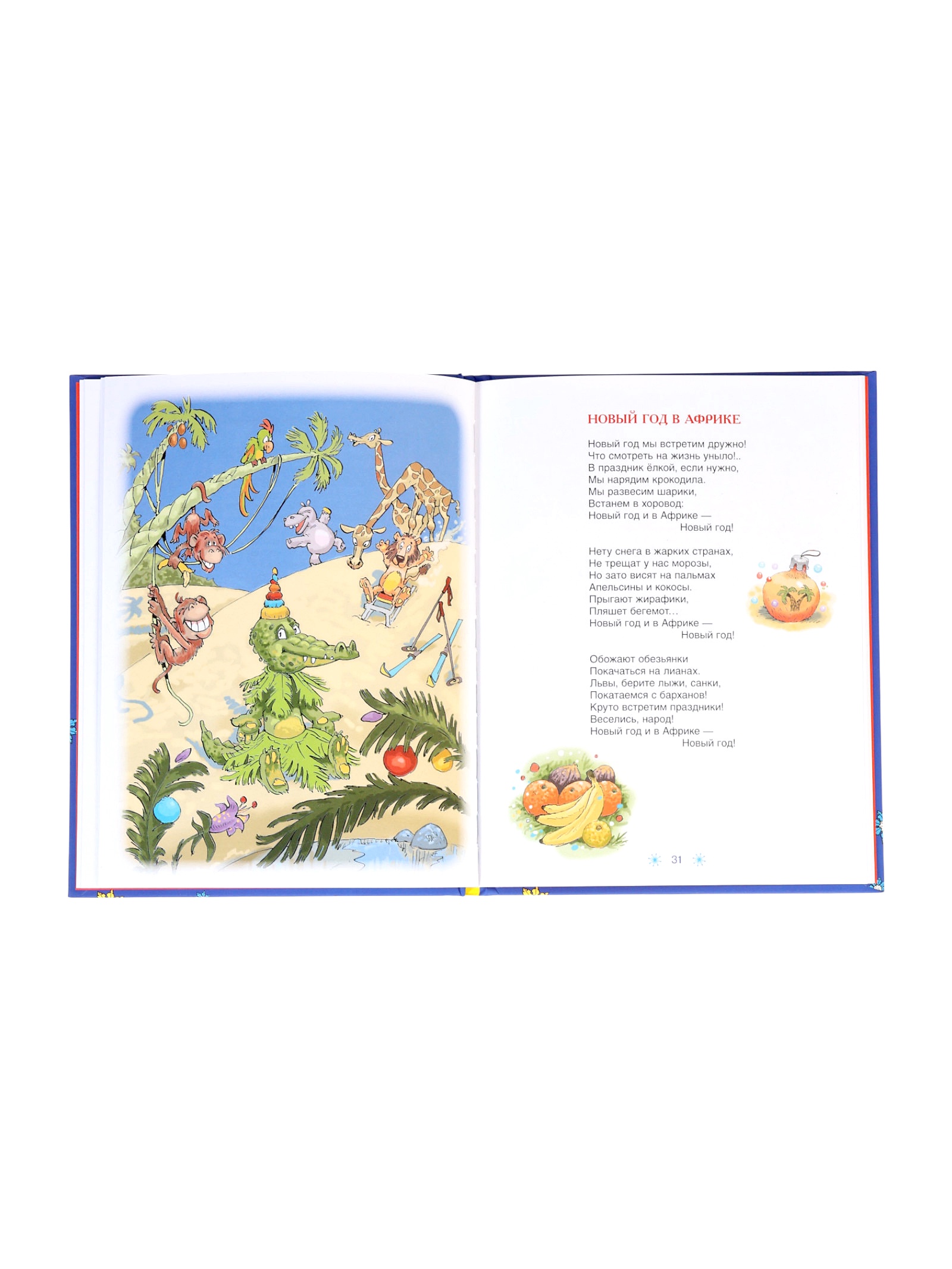 Стихи и песни снеговиков Росмэн Привет из Дедморозовки - фото 4