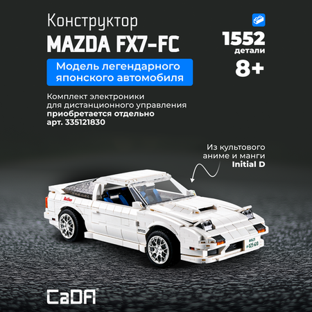 Конструктор CaDa Initial D FX7-FC блочный