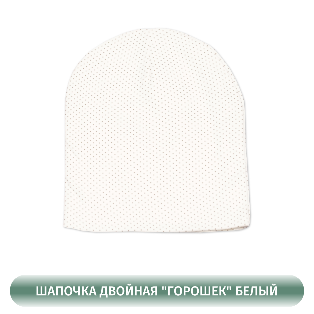 Шапочка 2 шт ALARYSPEOPLE SETH008 - фото 11