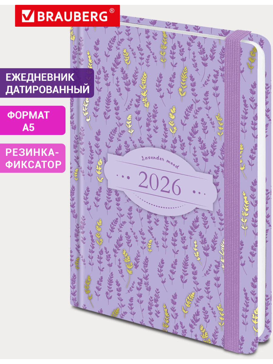Ежедневник Brauberg - фото 1
