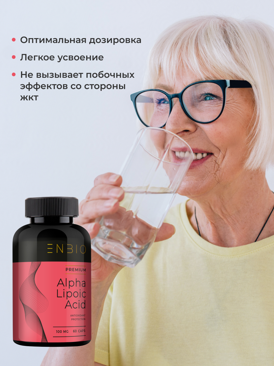 Альфа-липоевая кислота ENBIO ключ к стройности и молодости, - фото 3