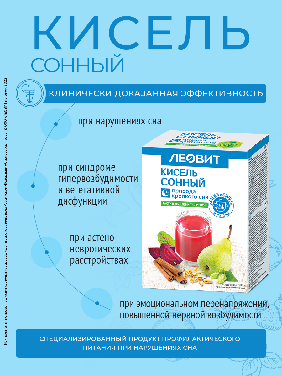 Кисель Сонный Леовит овсяный Леовит натуральный напиток быстрого приготовления - фото 2