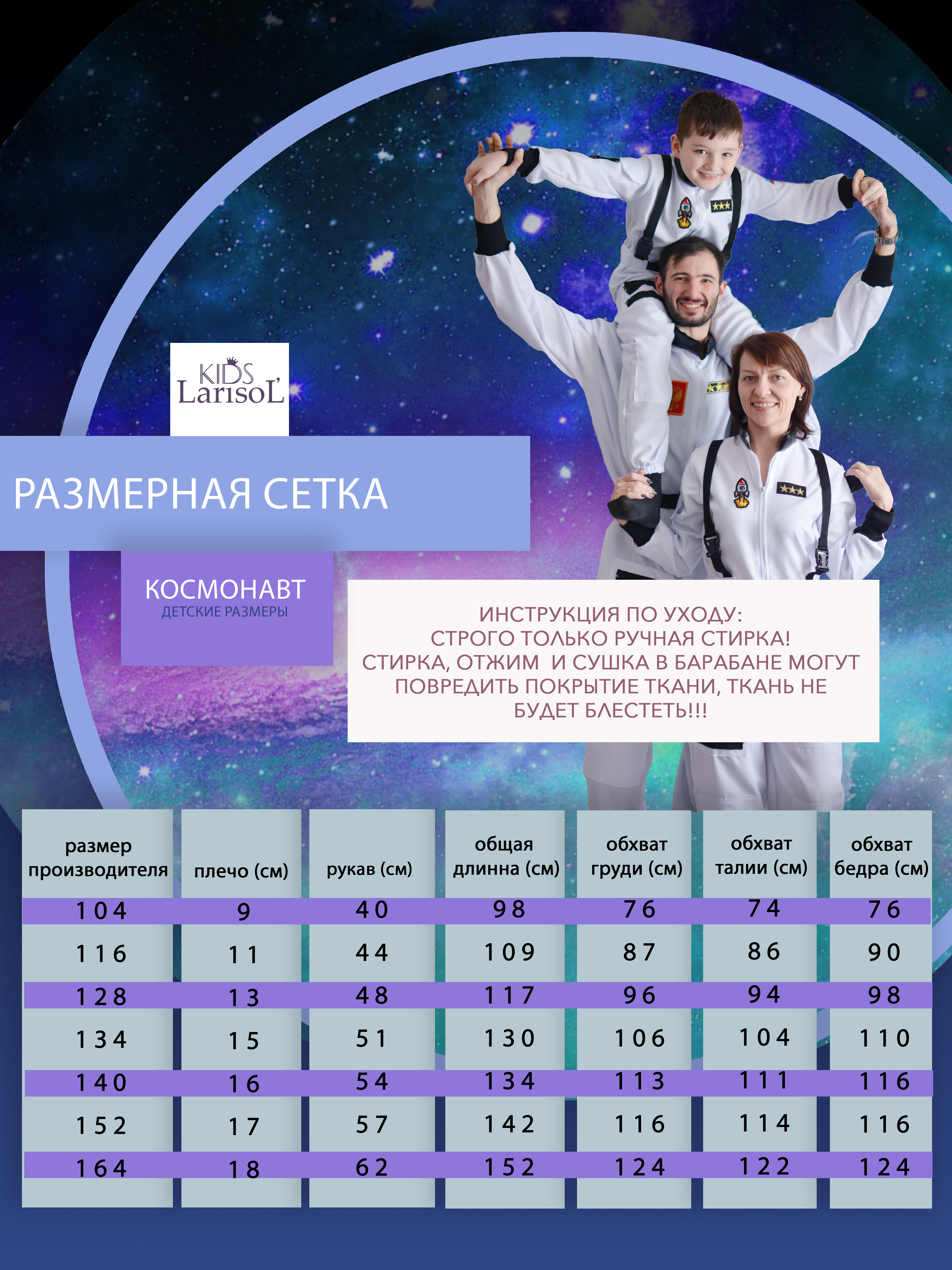 Карнавальный комбинезон Larisol kids 07-ЛК-03-КМ04104 - фото 10