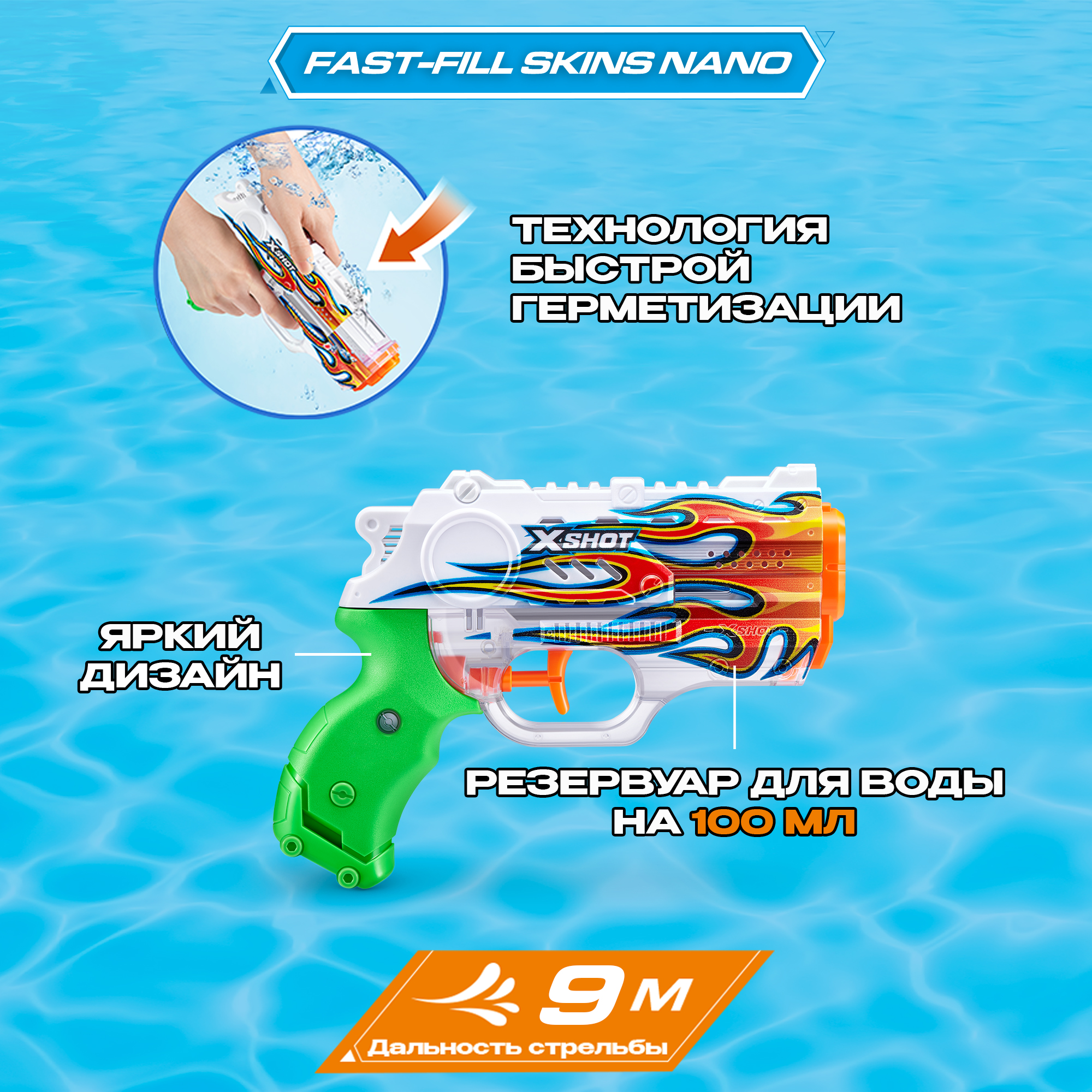 Бластер водный Zuru XSHOT  Skins Нано - фото 2