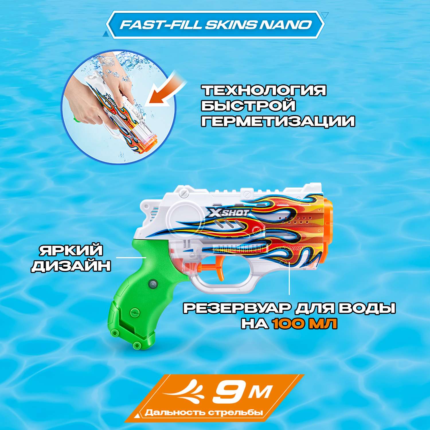 Бластер водный Zuru XSHOT  Skins Нано - фото 2