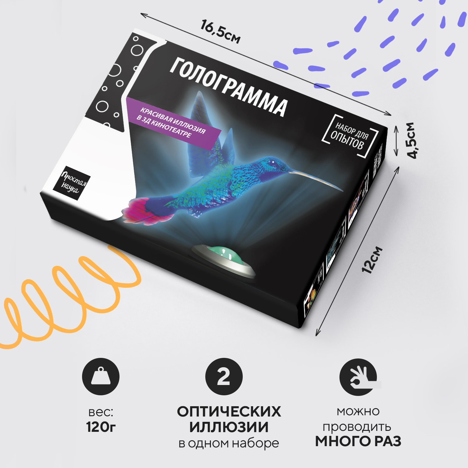 Набор для опытов Простая наука Голограмма - фото 7