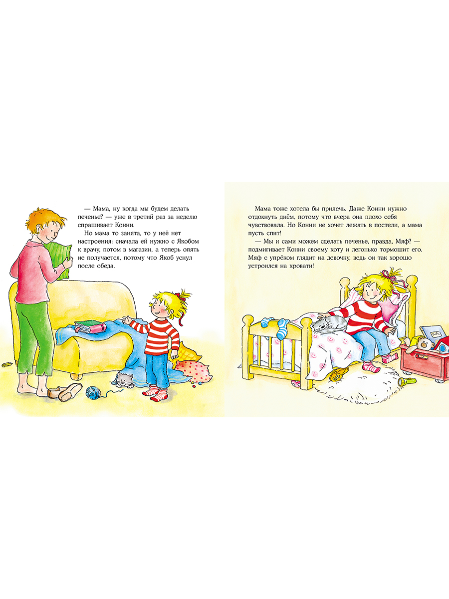 Книга Альпина. Дети Конни делает печенье - фото 14