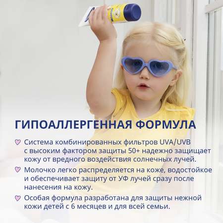 Молочко солнцезащитное Bubchen ФЗ 50+ 100мл