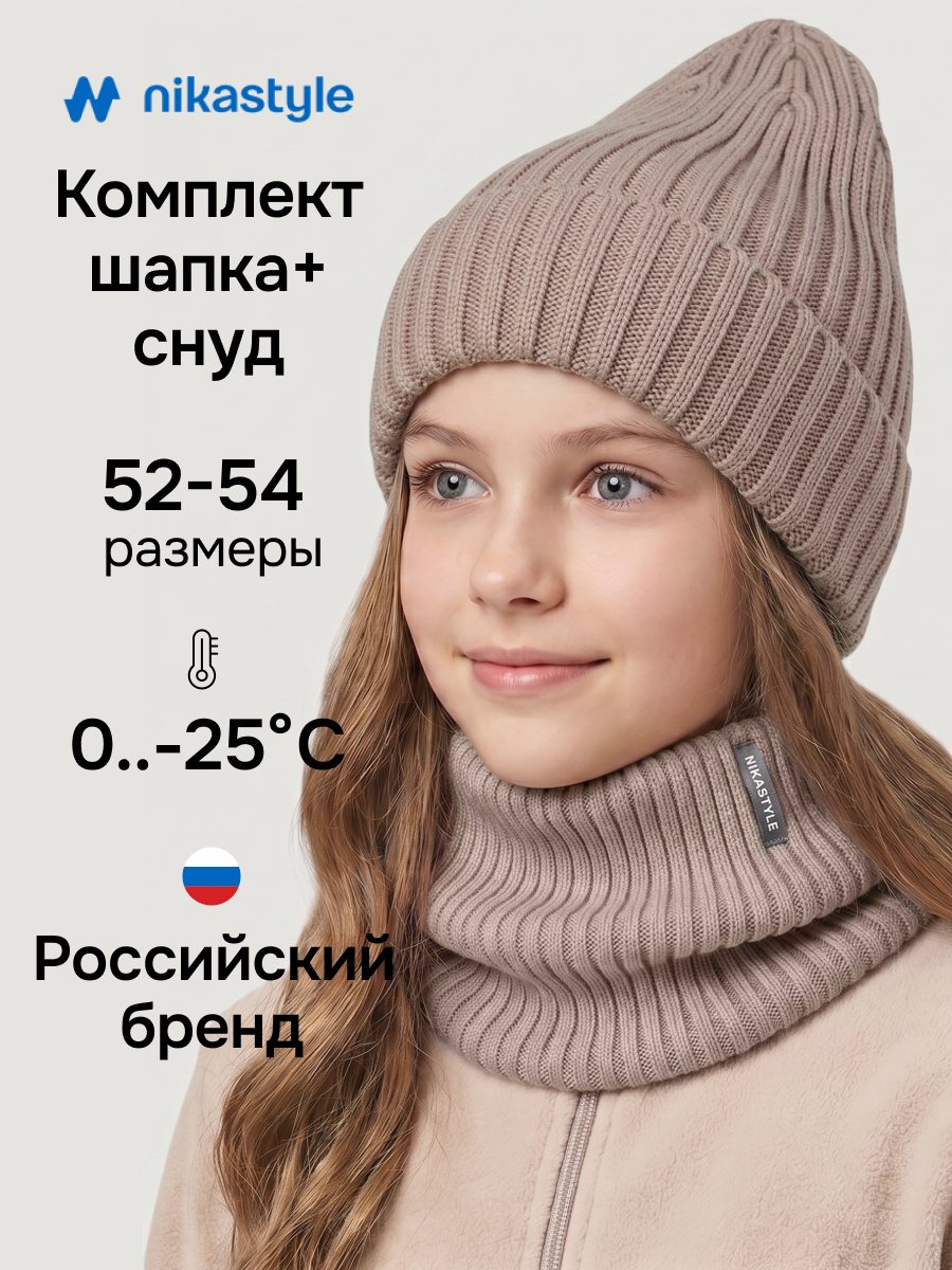 Комплект NIKASTYLE 12з52226 какао - фото 2