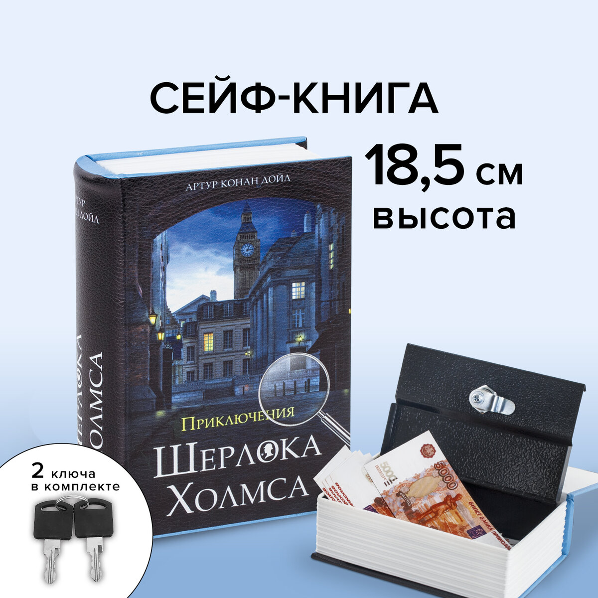 Сейф-книга Brauberg тайник для мелочей Приключения Ш. Холмса - фото 1